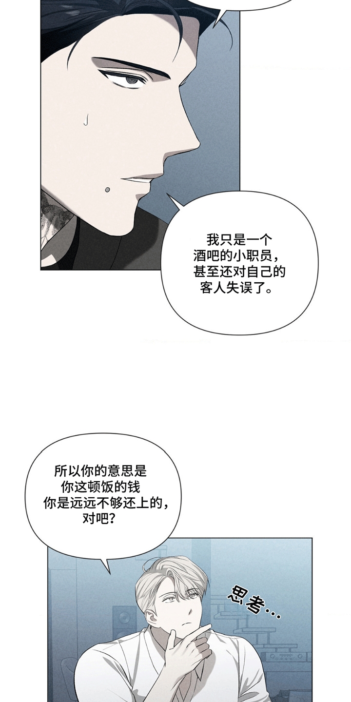 专属衣架漫画,第8话2图