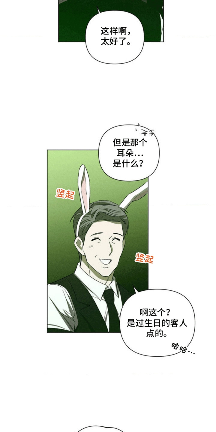 专属衣架漫画,第3话4图