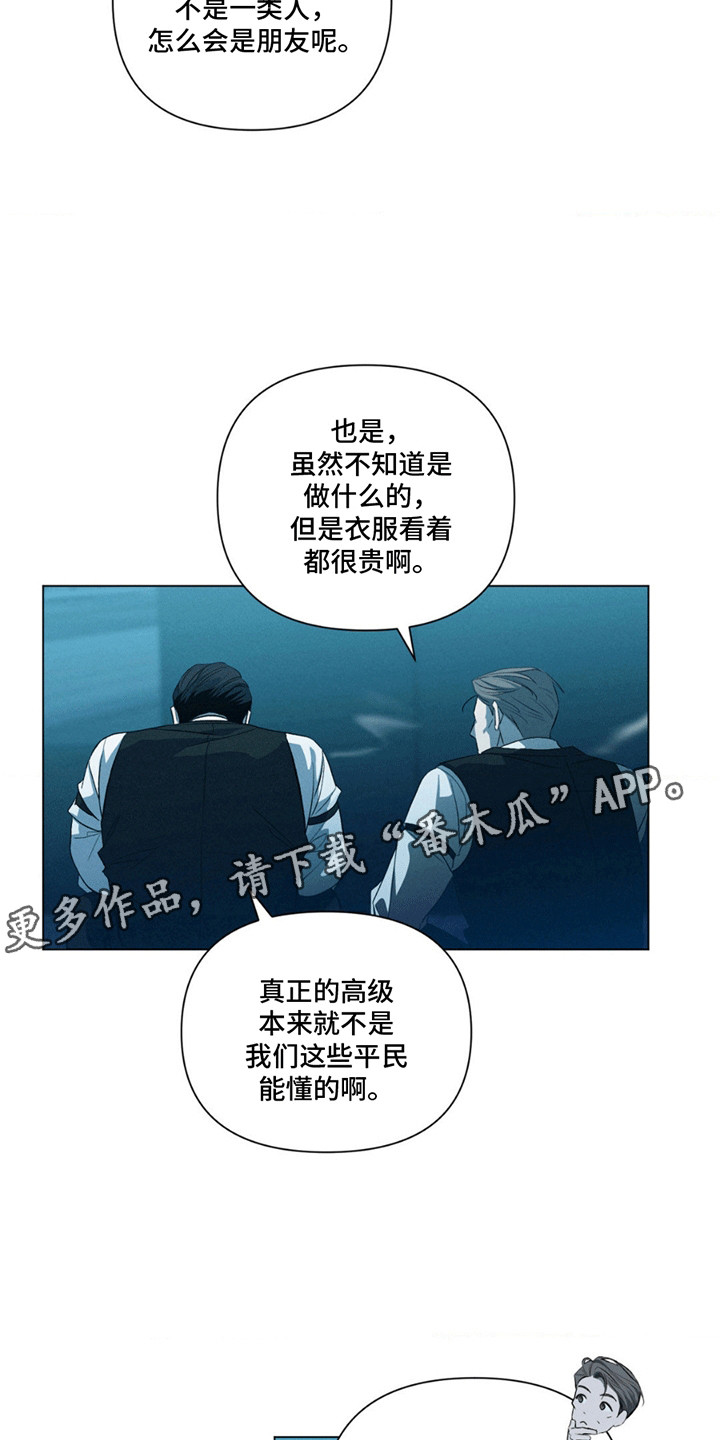 专属衣架漫画,第4话5图