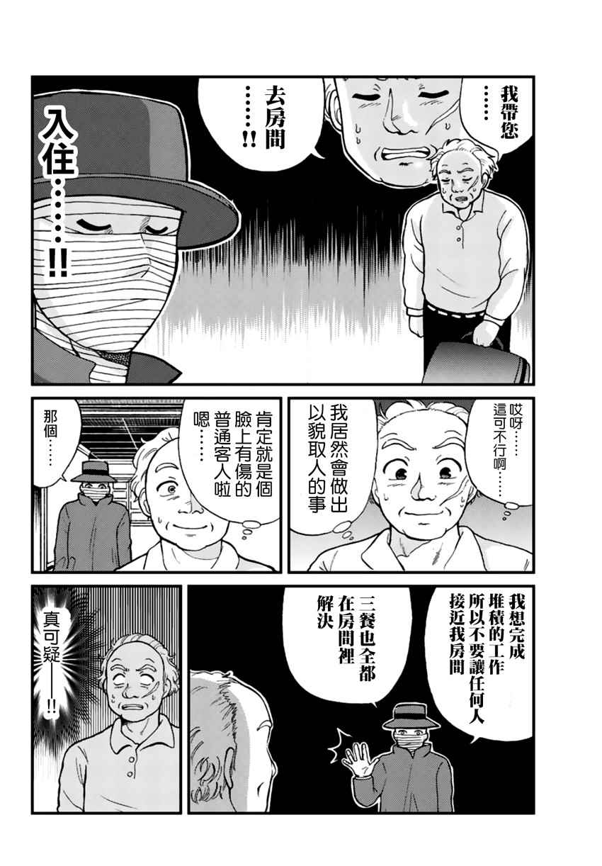 犯人们的事件簿漫画,歌剧院事件012图