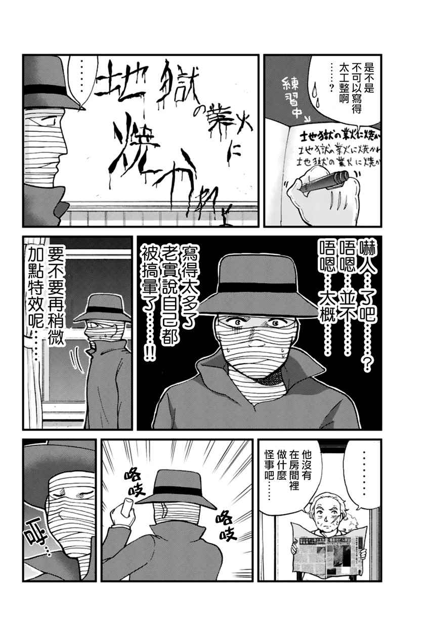 犯人们的事件簿漫画,歌剧院事件014图