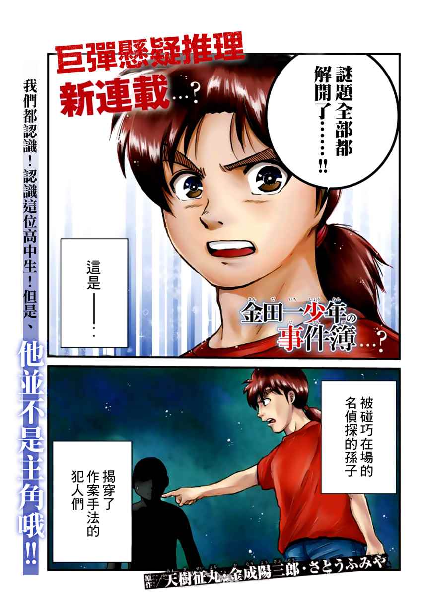 犯人们的事件簿漫画,歌剧院事件011图