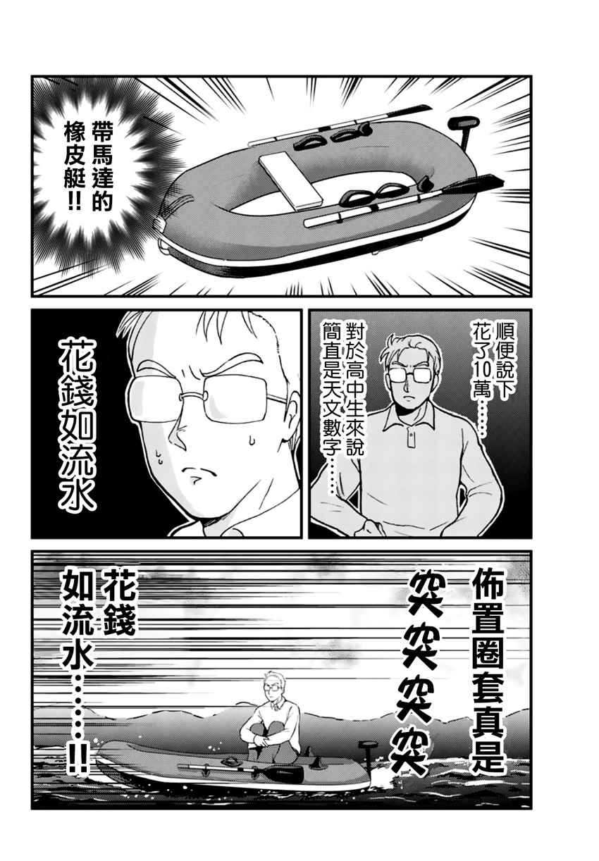 犯人们的事件簿漫画,歌剧院事件015图