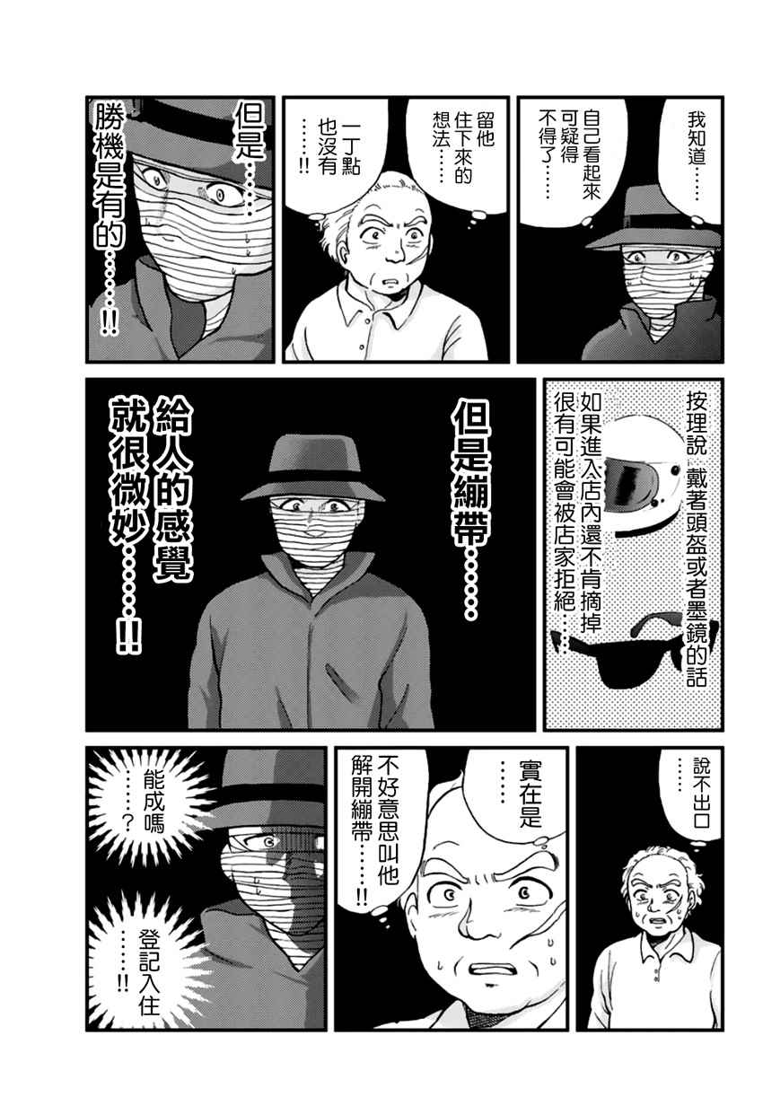 犯人们的事件簿漫画,歌剧院事件011图