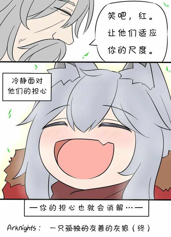 明日方舟的老年博士漫画,第5话孤独的灰狼3图