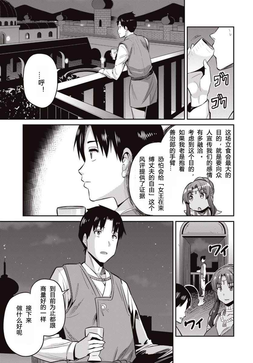 理想的小白脸生活漫画,第7话2图