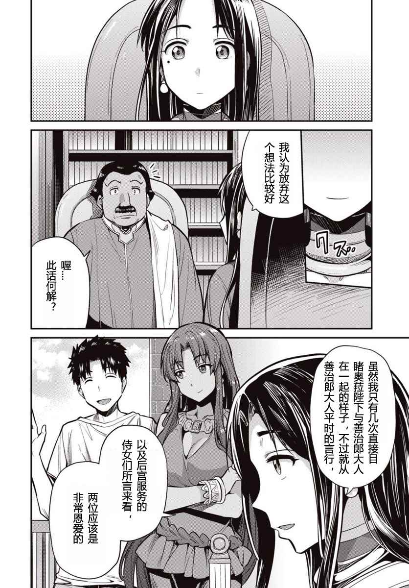 理想的小白脸生活漫画,第7话4图