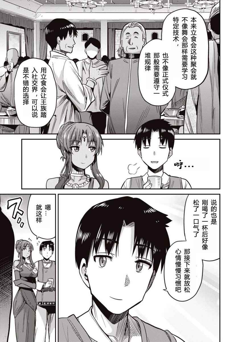 理想的小白脸生活漫画,第7话3图