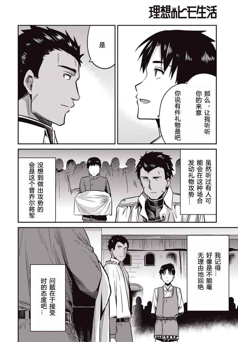 理想的小白脸生活漫画,第7话2图