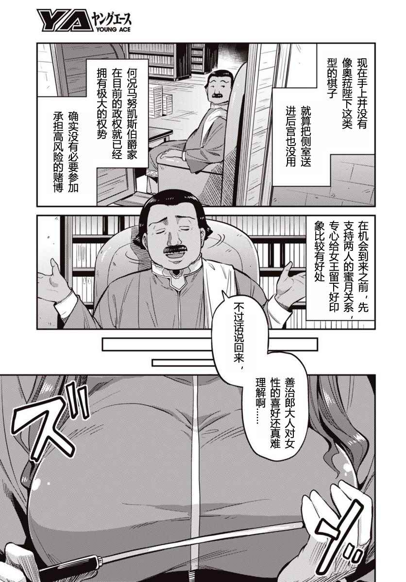 理想的小白脸生活漫画,第7话2图