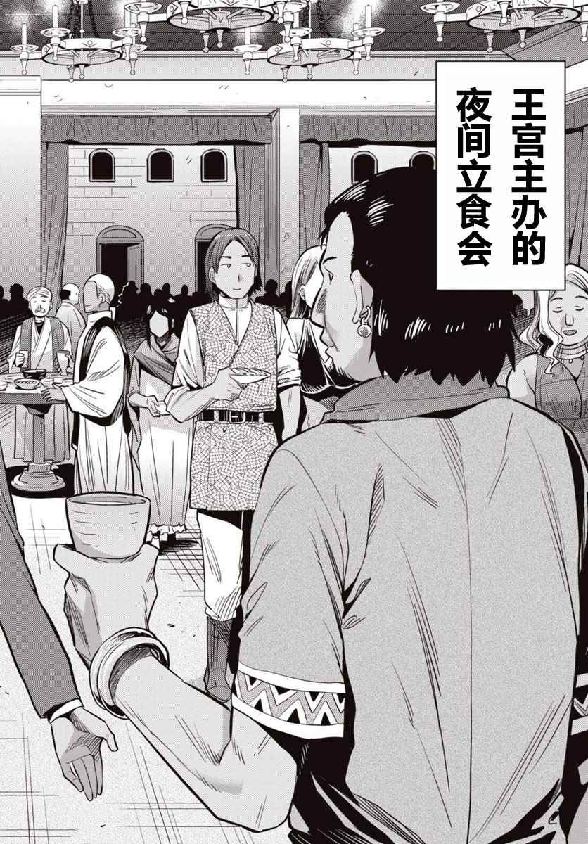 理想的小白脸生活漫画,第7话3图