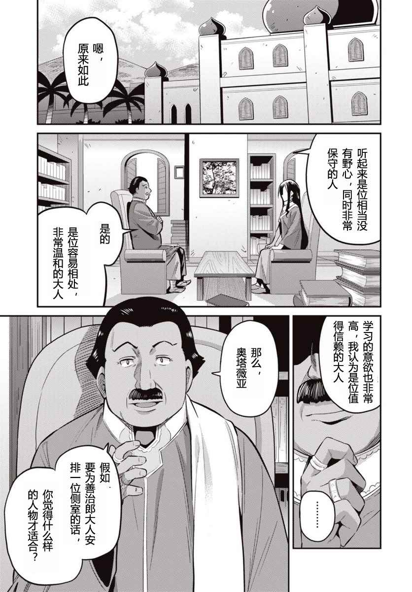 理想的小白脸生活漫画,第7话3图