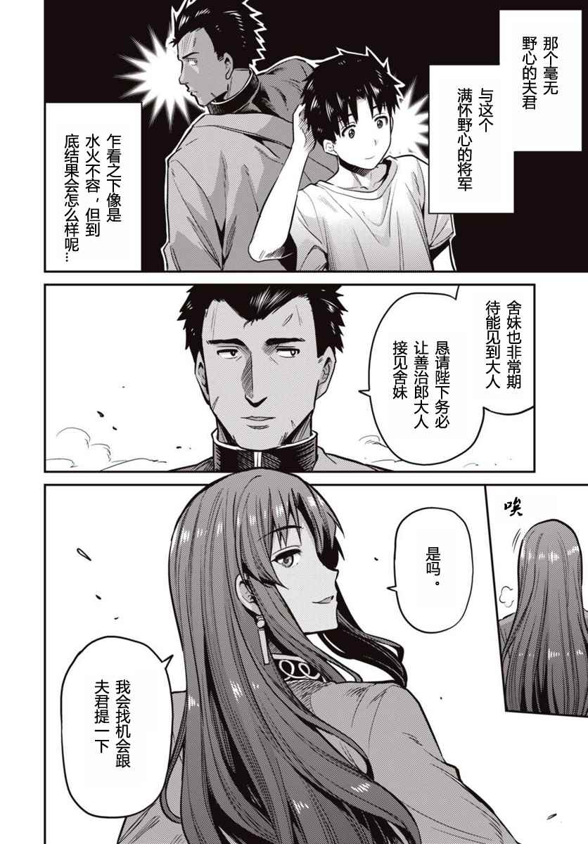 理想的小白脸生活漫画,第7话1图