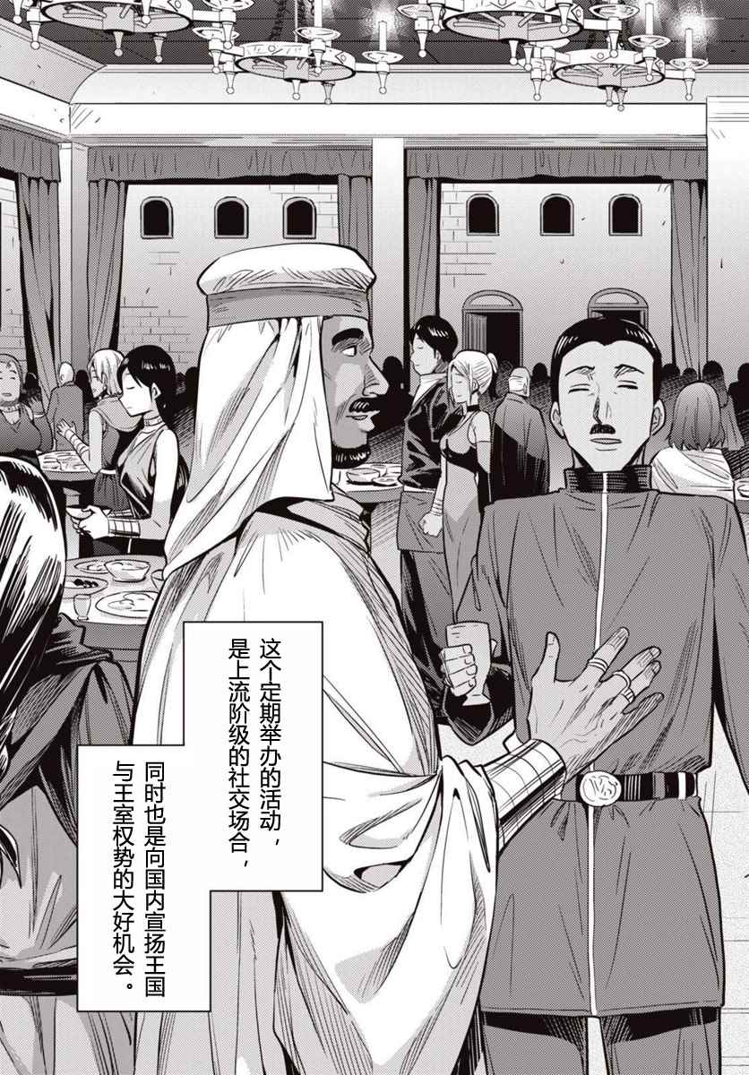 理想的小白脸生活漫画,第7话4图