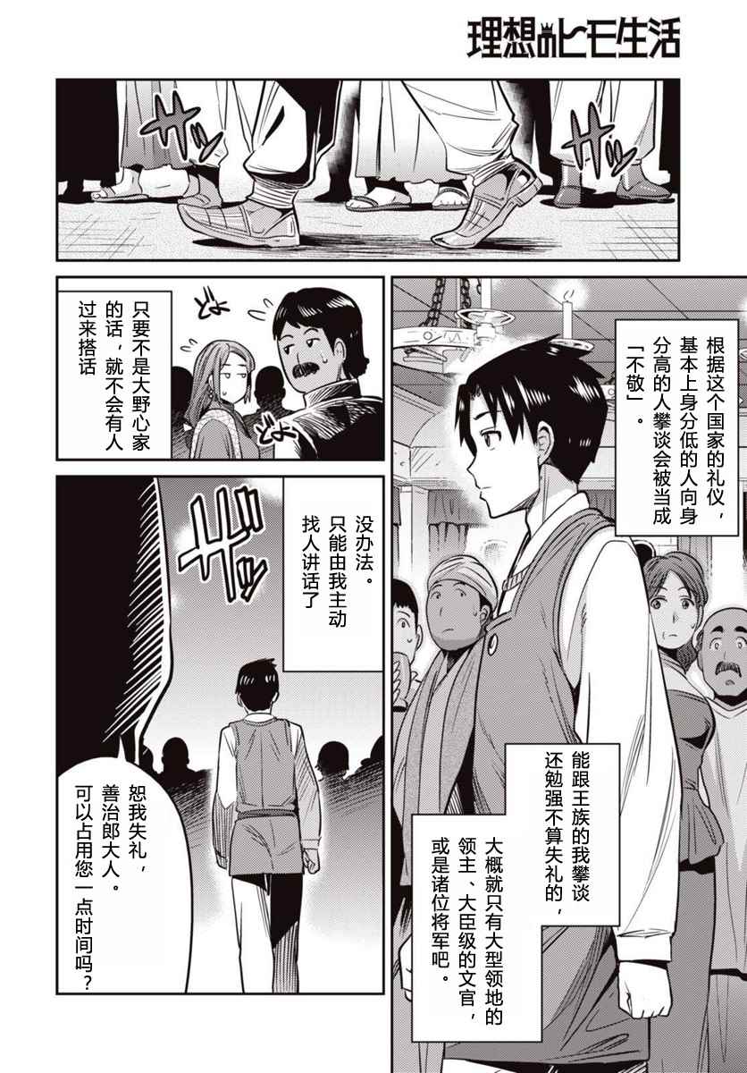 理想的小白脸生活漫画,第7话3图