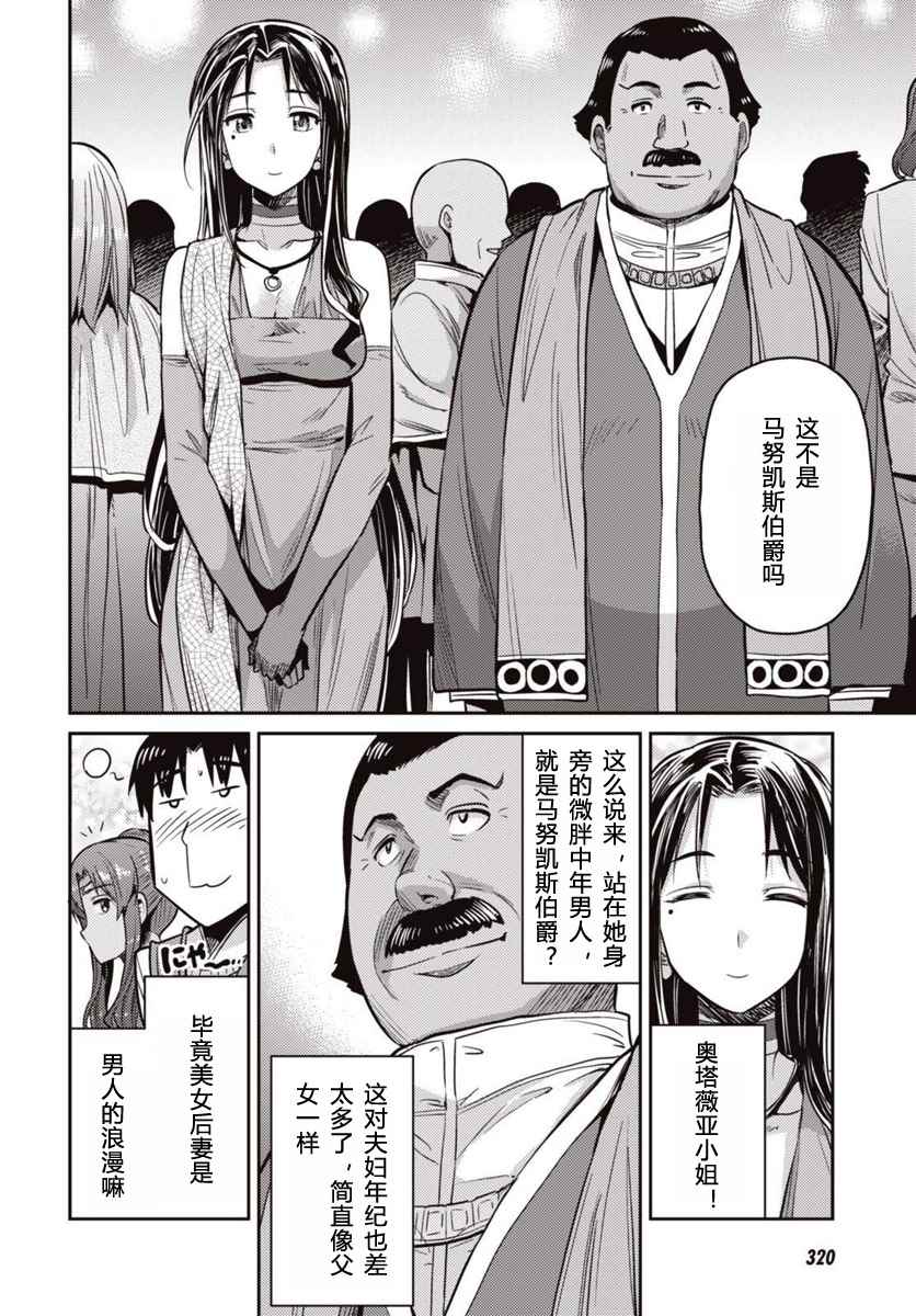 理想的小白脸生活漫画,第7话4图