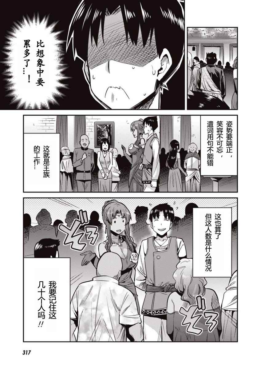 理想的小白脸生活漫画,第7话1图