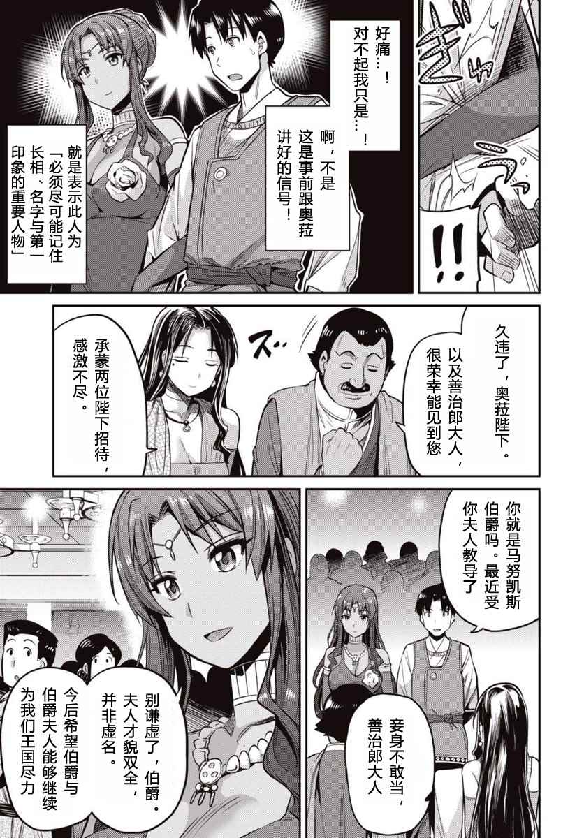 理想的小白脸生活漫画,第7话5图