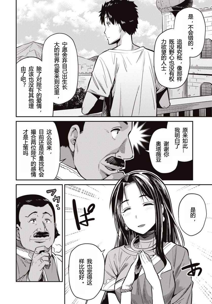 理想的小白脸生活漫画,第7话1图