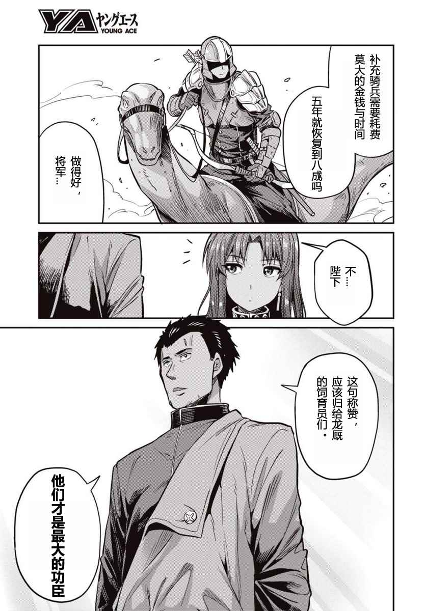 理想的小白脸生活漫画,第7话3图