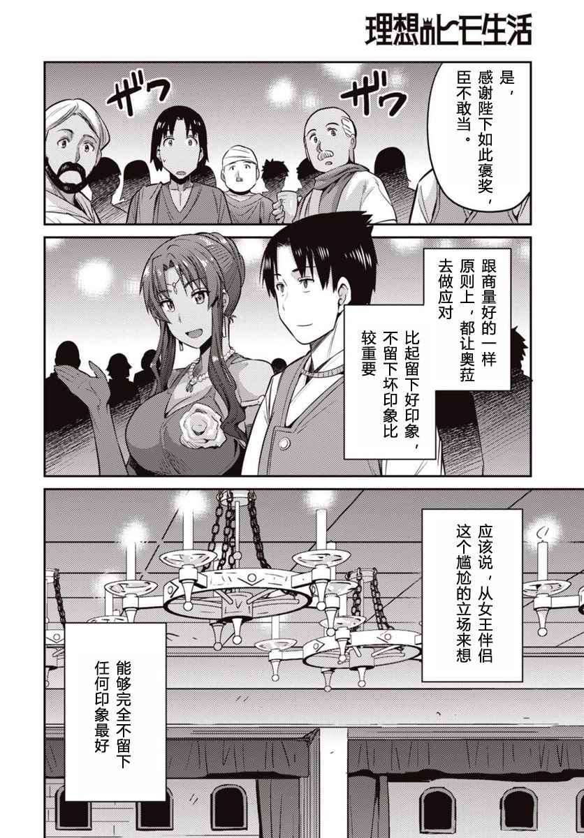 理想的小白脸生活漫画,第7话1图