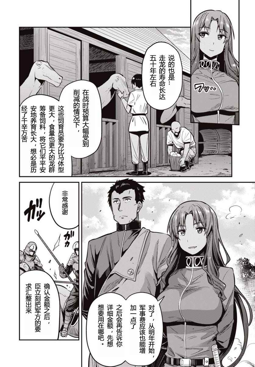 理想的小白脸生活漫画,第7话4图