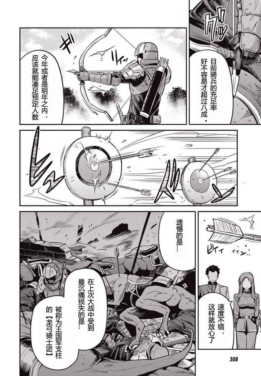 理想的小白脸生活漫画,第7话2图