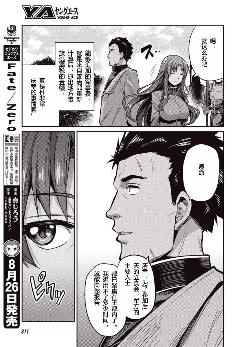 理想的小白脸生活漫画,第7话5图