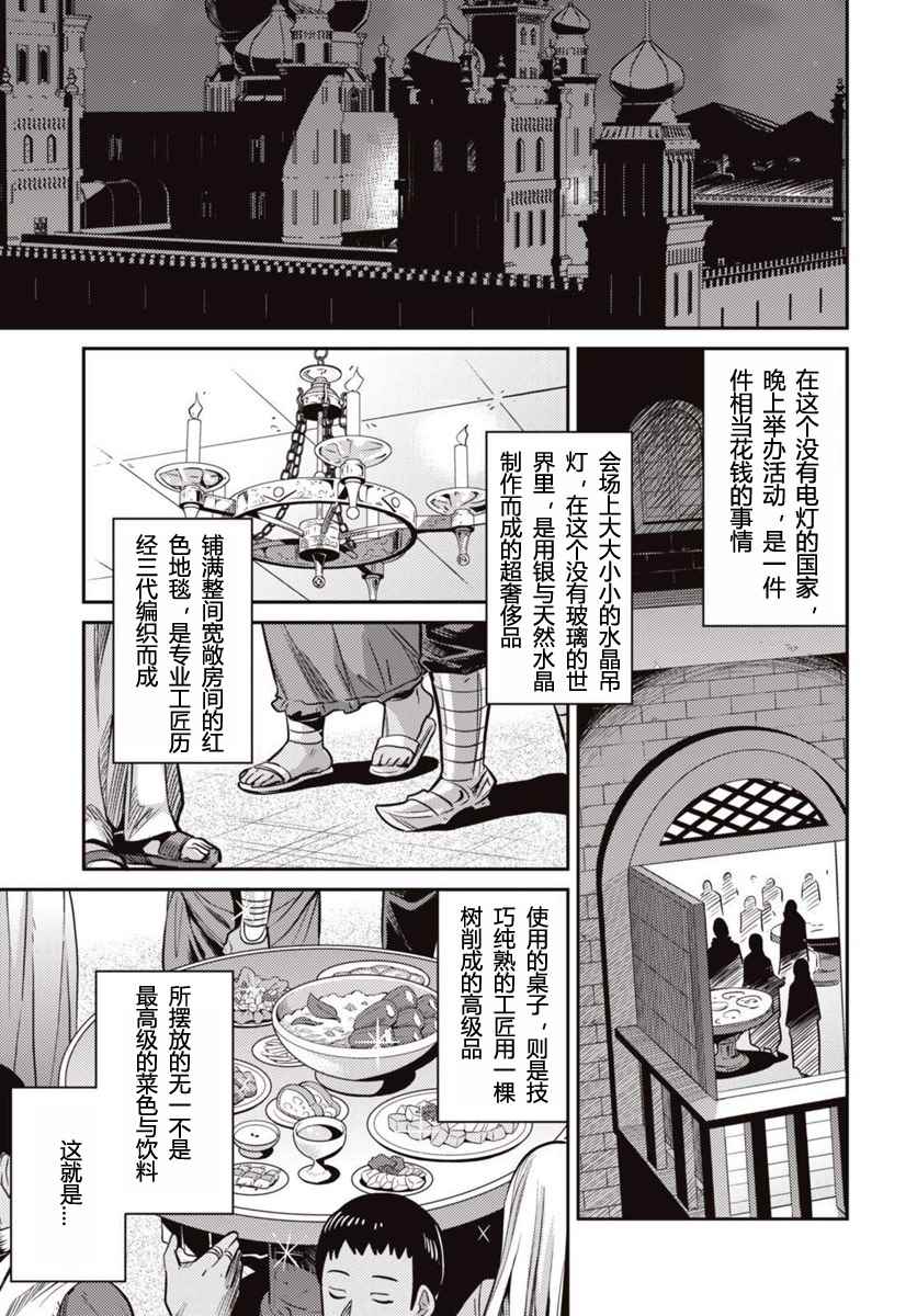 理想的小白脸生活漫画,第7话2图