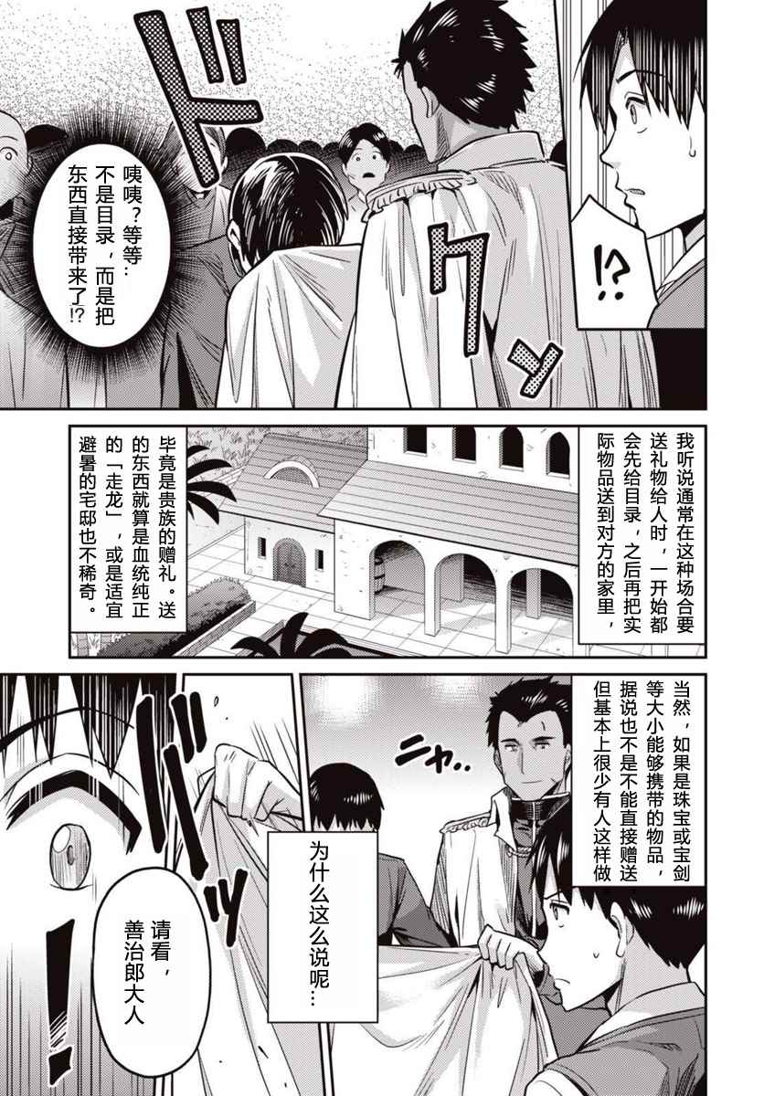 理想的小白脸生活漫画,第7话3图