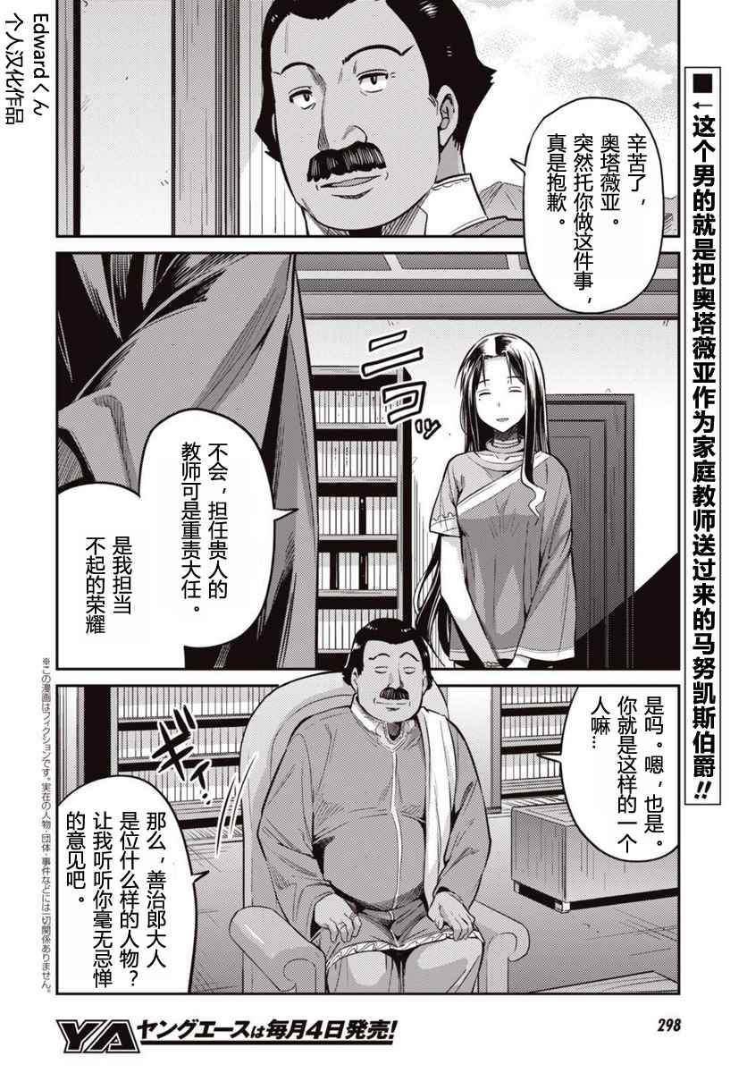 理想的小白脸生活漫画,第7话2图