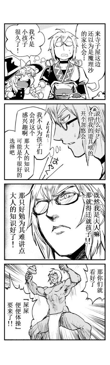 SCAPE GOAT漫画,第1话4图