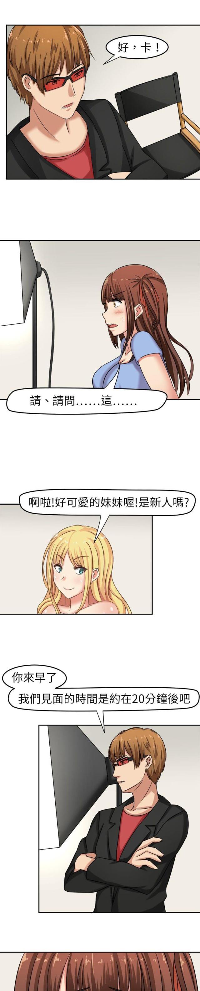 音频痴女漫画,第3话2图