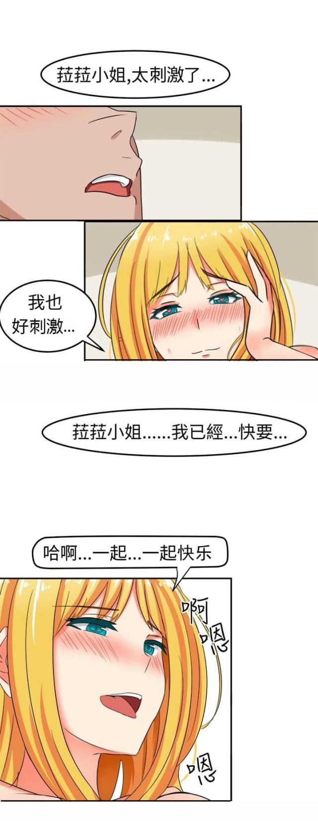 音频痴女漫画,第8话1图