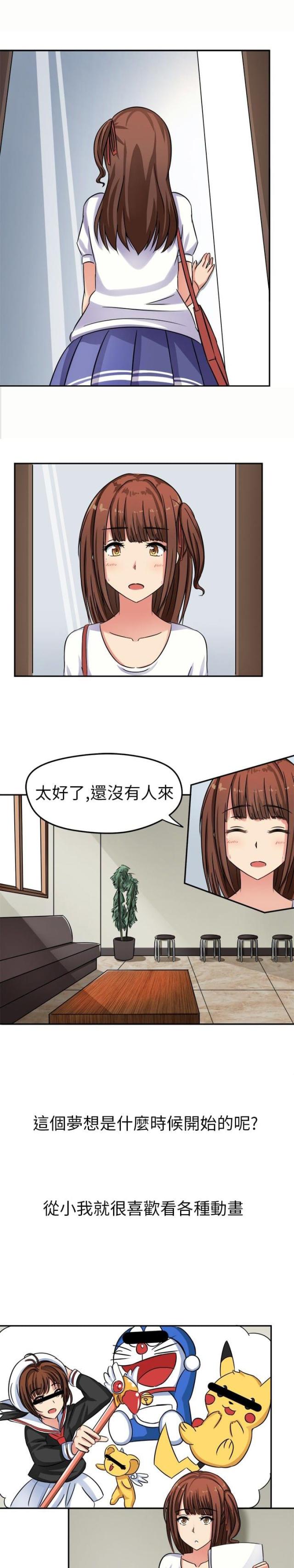 音频痴女漫画,第1话3图