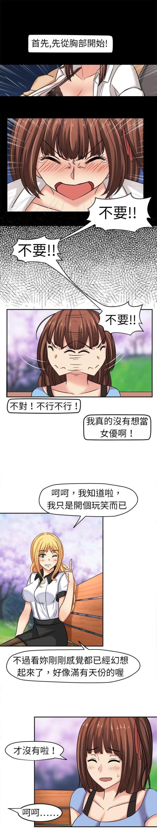 音频痴女漫画,第5话2图