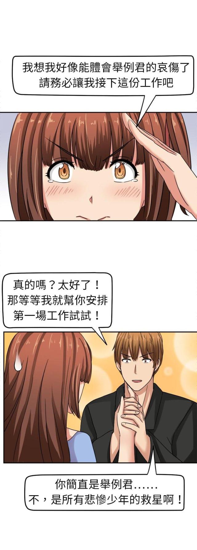 音频痴女漫画,第4话5图