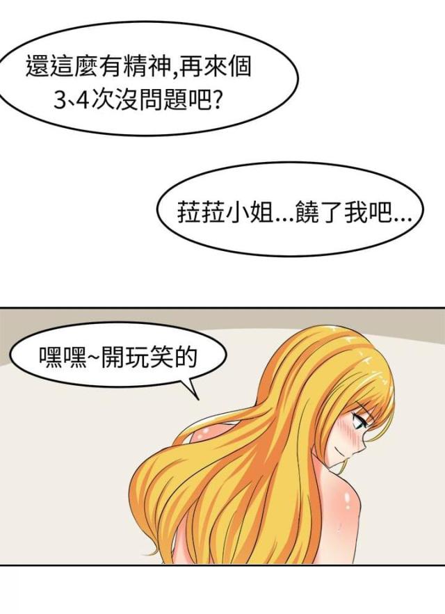 音频痴女漫画,第8话5图