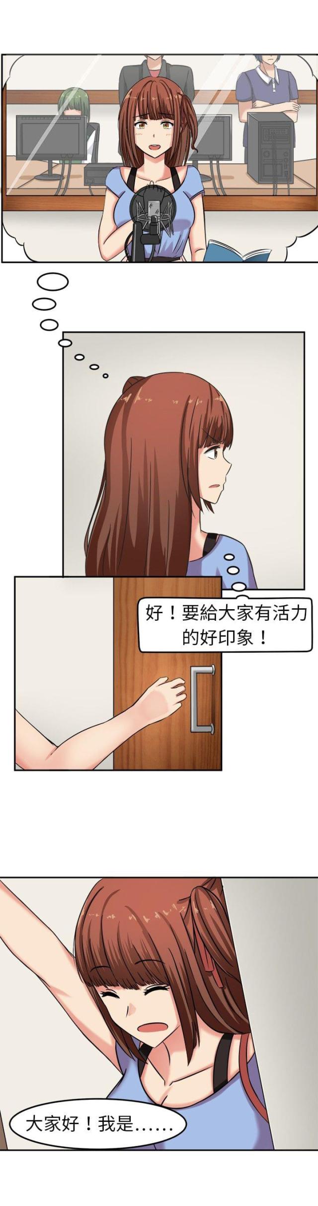 音频痴女漫画,第3话4图