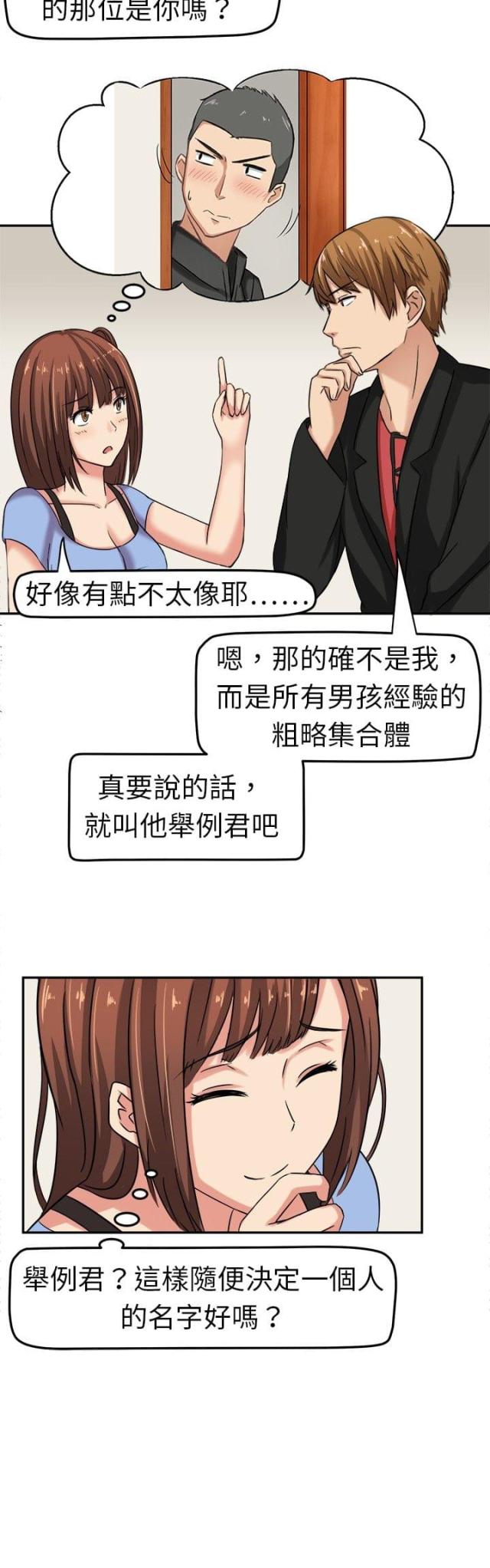 音频痴女漫画,第4话3图