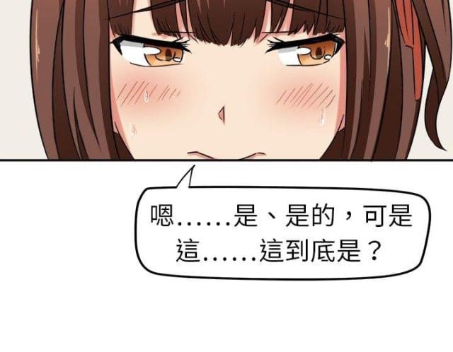 音频痴女漫画,第3话3图