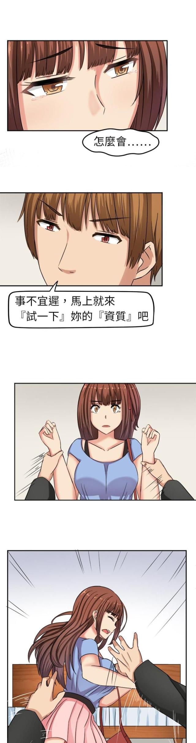 音频痴女漫画,第3话5图