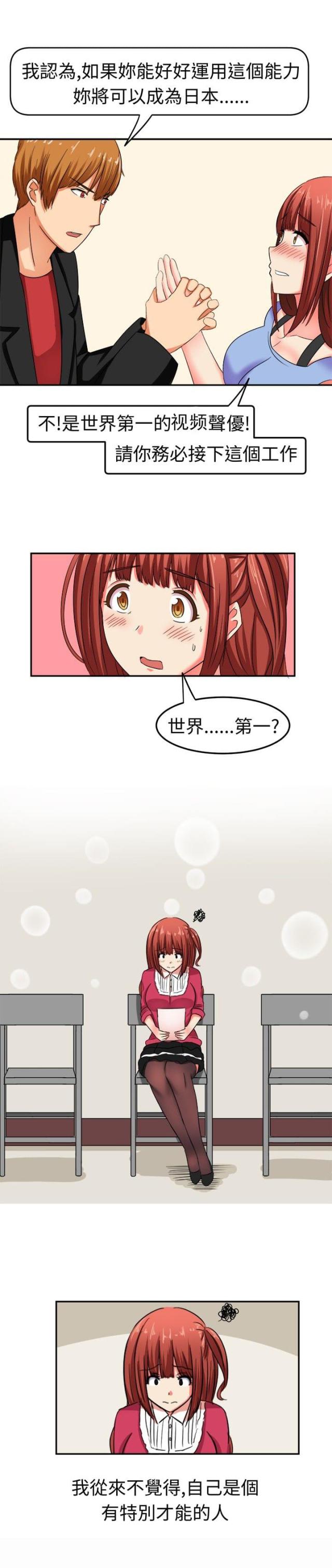 音频痴女漫画,第9话3图