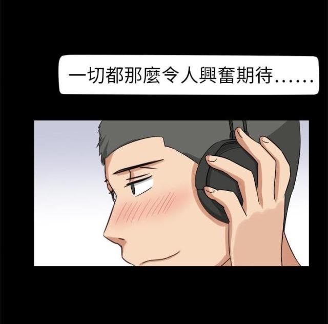 音频痴女漫画,第4话1图