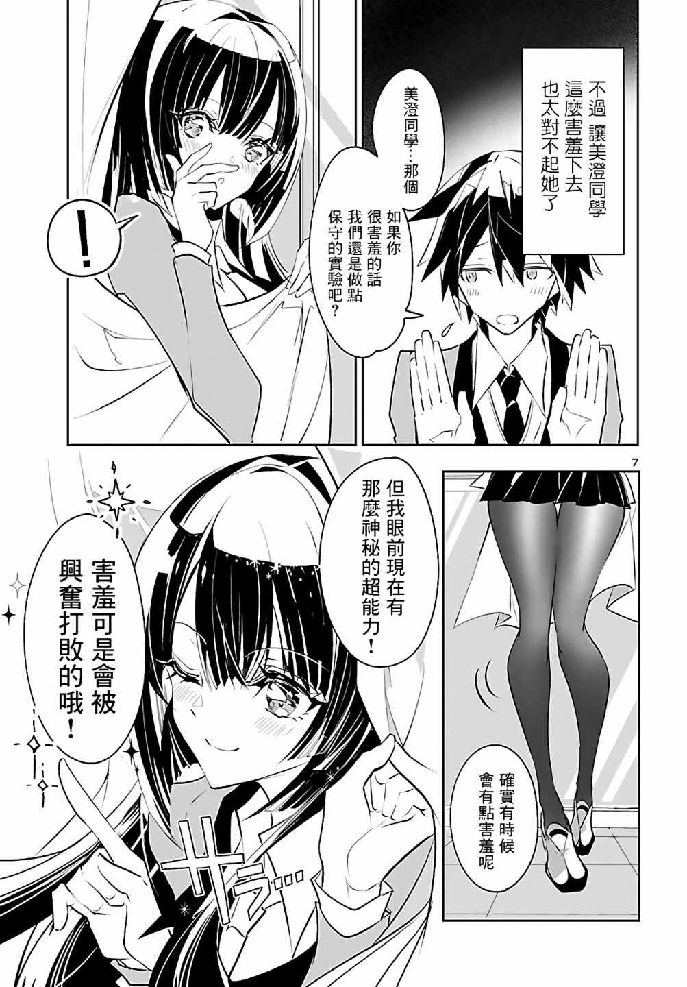 看不透的美澄同学漫画,第3话2图