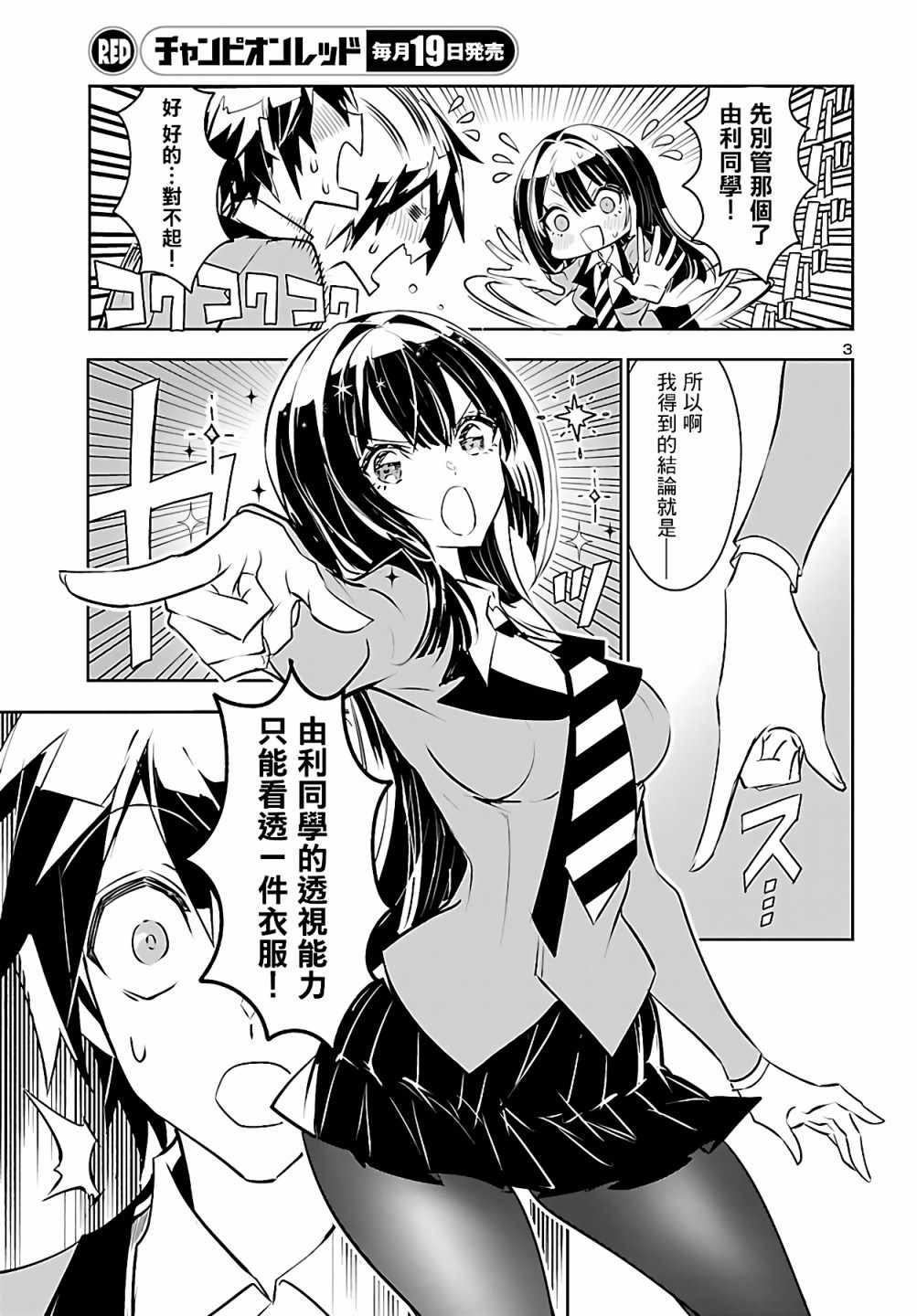 看不透的美澄同学漫画,第3话3图