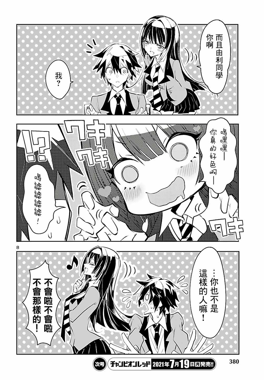 看不透的美澄同学漫画,第3话3图