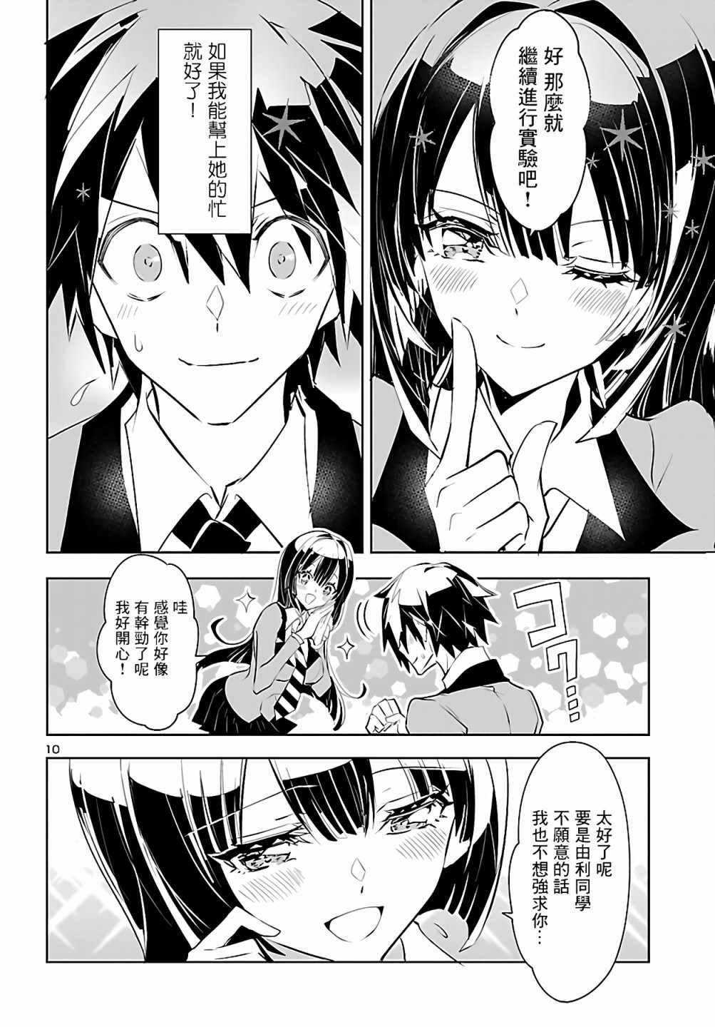 看不透的美澄同学漫画,第3话5图