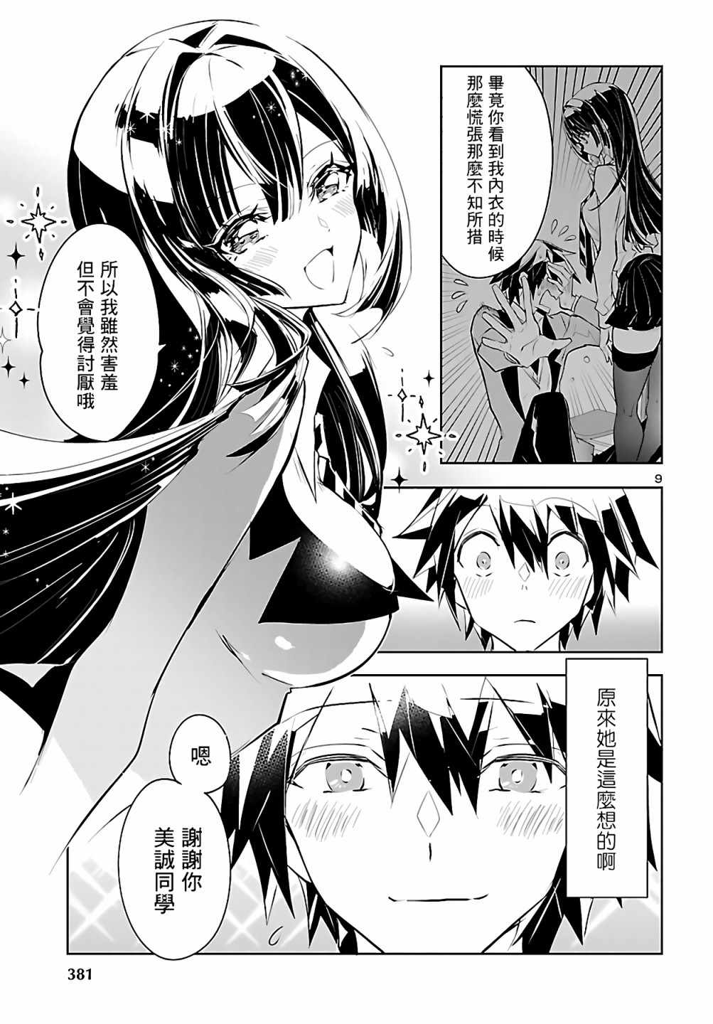 看不透的美澄同学漫画,第3话4图