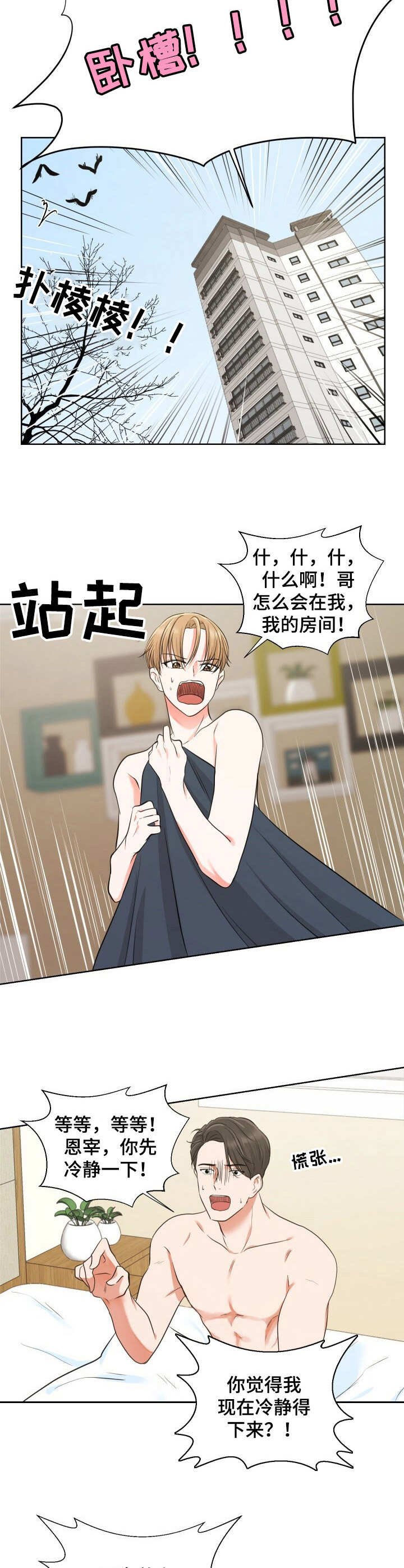 过度寄居漫画,第1章：记不清3图